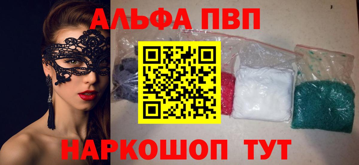 Альфа ПВП СК  А ПВП  Карачаевск  Вход с VPN  Альфа ПВП кристаллы 