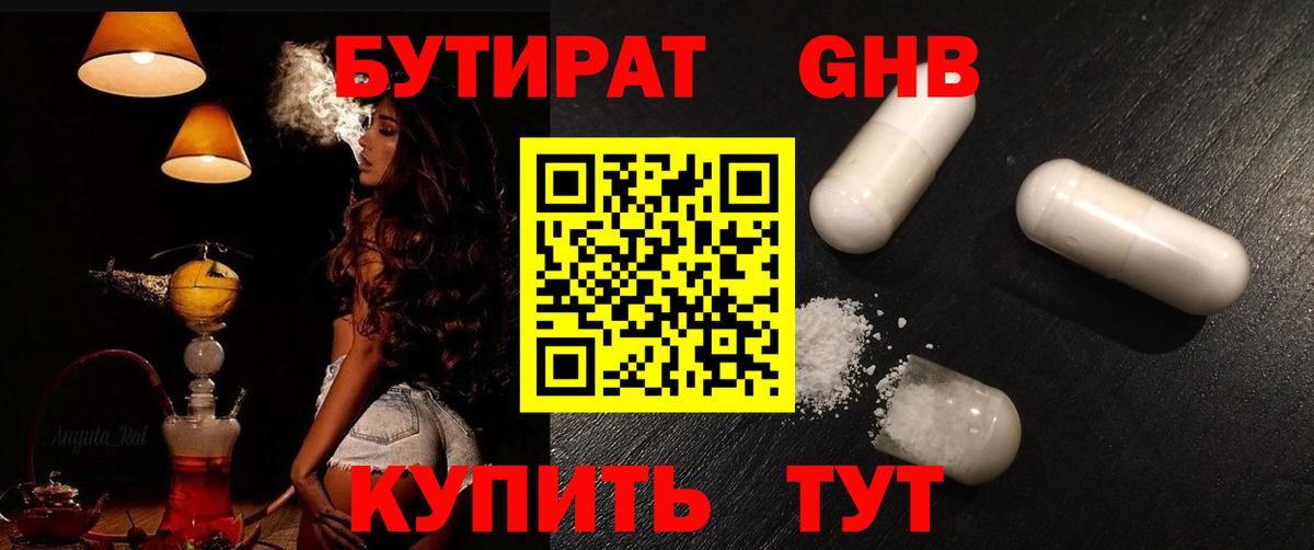 Бутират  БУТИРАТ GHB  Вход с VPN  Карачаевск 