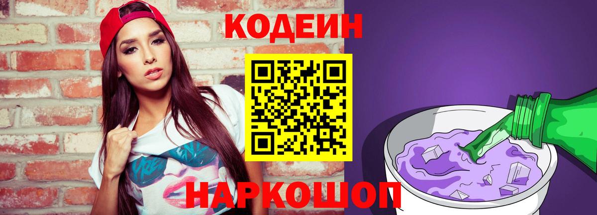 Codein напиток Lean (лин)  Вход с VPN  Карачаевск 
