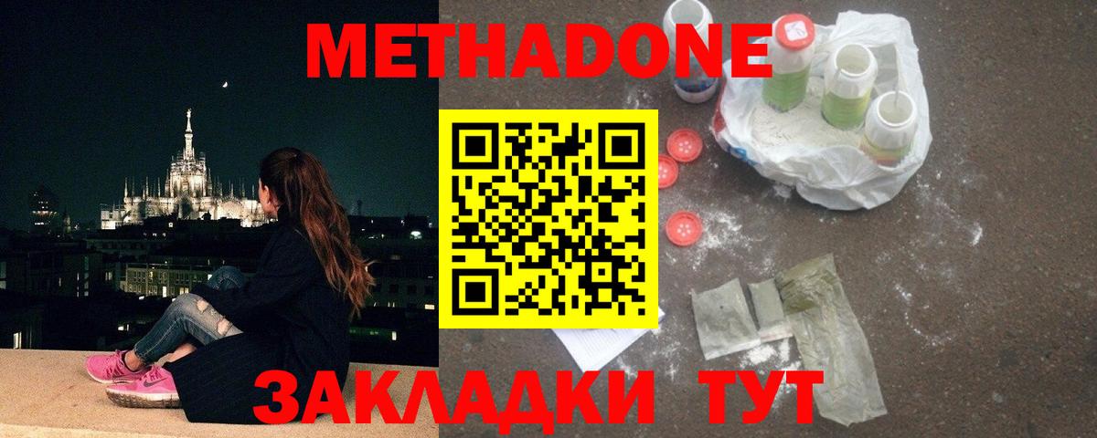 МЕТАДОН белоснежный  Вход с VPN  Карачаевск  МЕТАДОН methadone 
