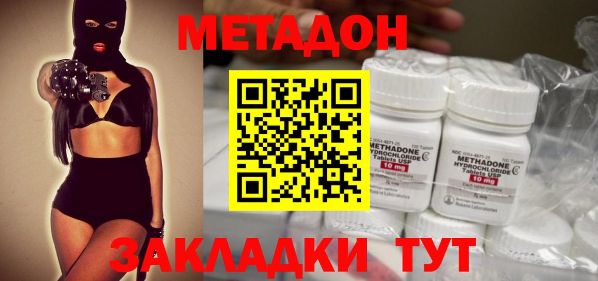 Метадон methadone Карачаевск